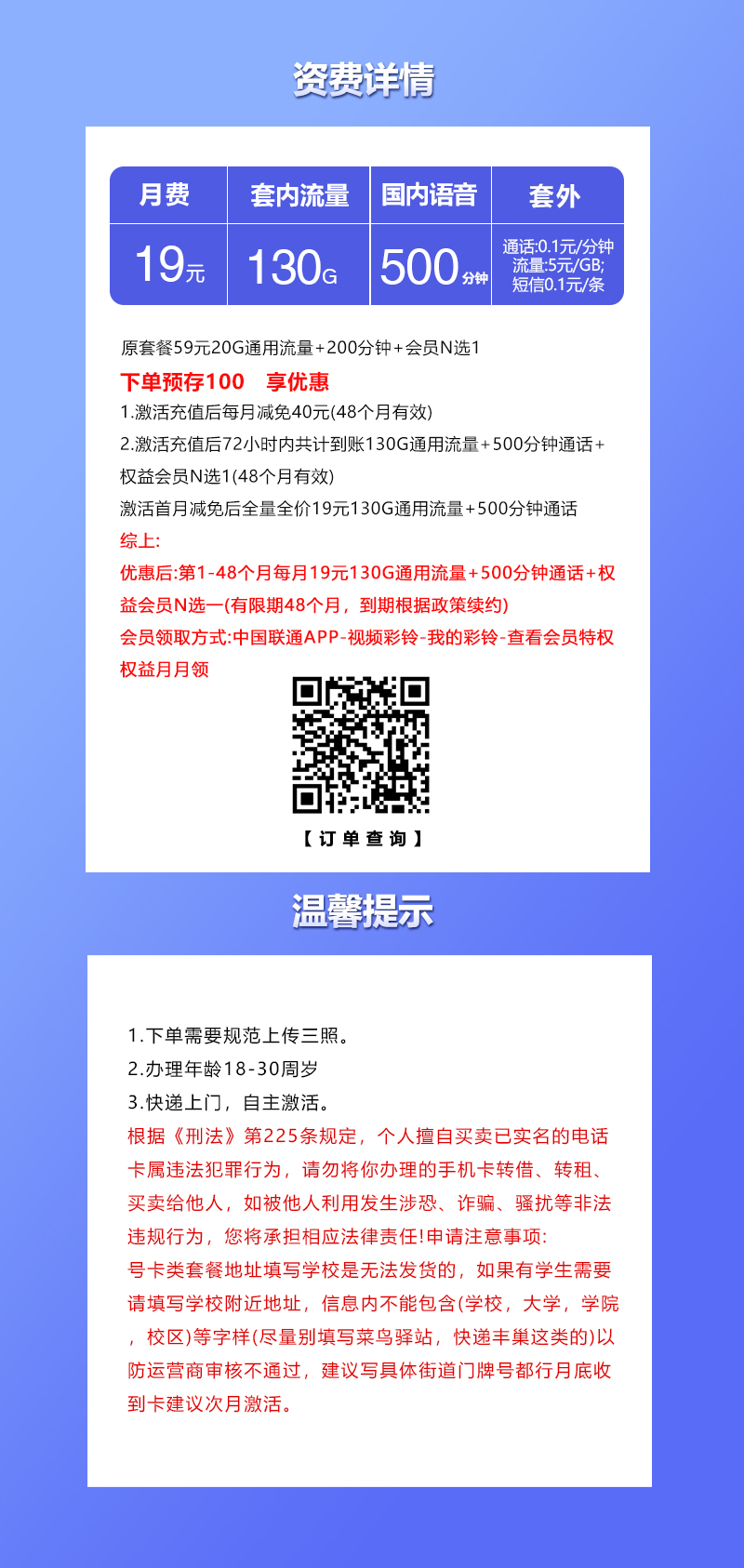 联通飞画卡19元包130G通用+500分钟通话+会员