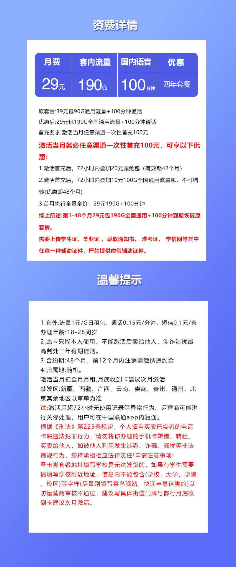 联通飞陌卡29元包190G通用+100分钟通话