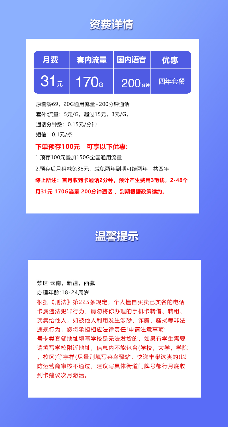 联通飞鸿卡31元包170G通用+200分钟通话