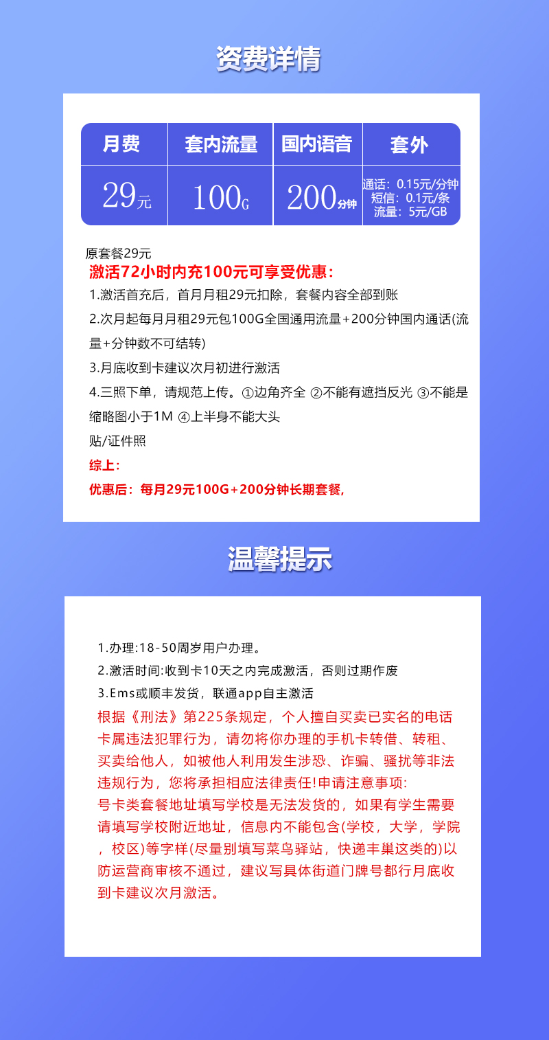联通飞新卡29元包100G通用+200分钟通话