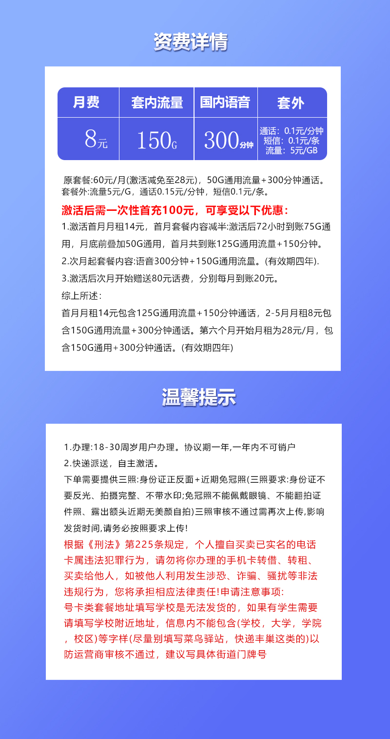 联通飞惠卡8元包150G通用+300分钟通话