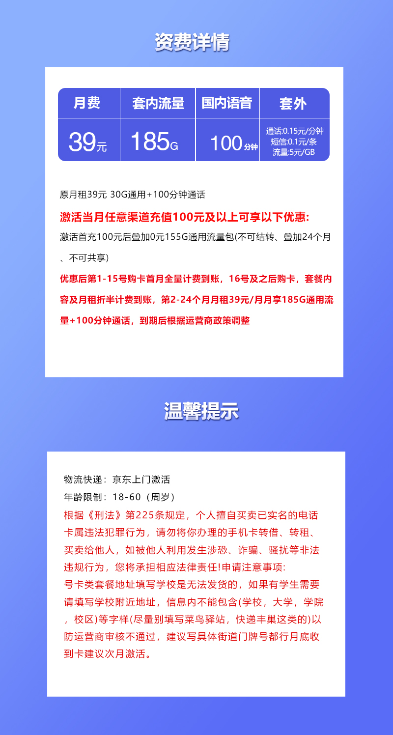 联通山西卡39元包185G通用+100分钟通话
