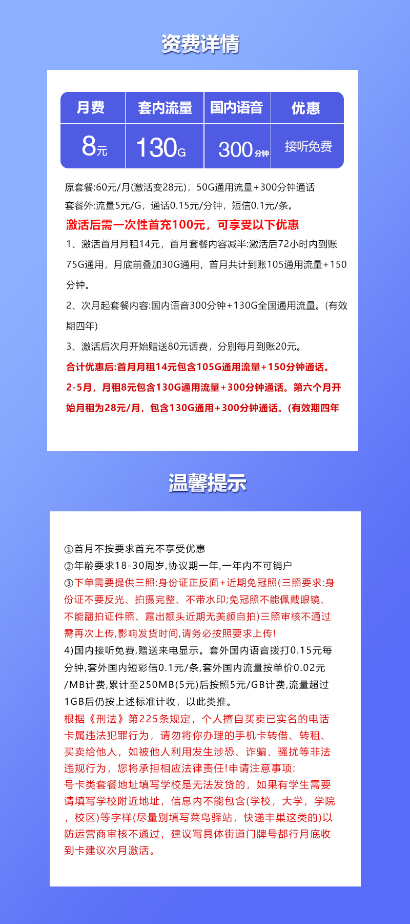 联通飞岚卡8元包130G通用+300分钟通话