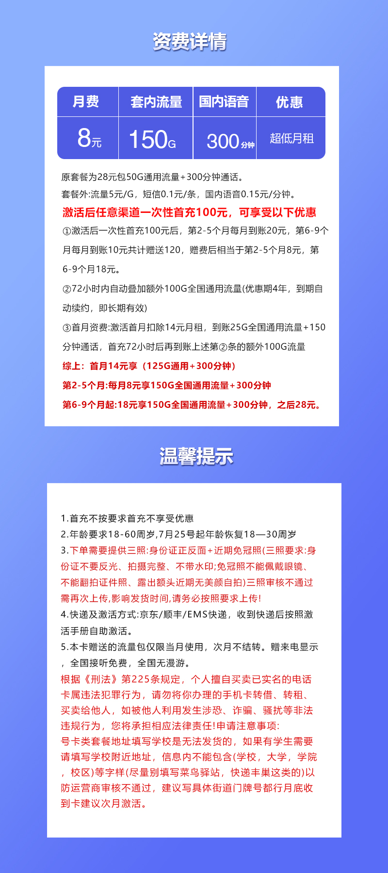 联通飞爆卡8元包150G通用+300分钟通话