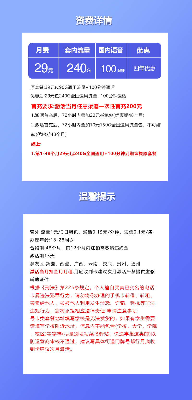 联通飞浩卡29元包240G通用+100分钟通话