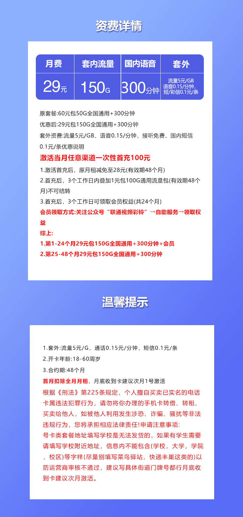 联通飞七卡29元包150G通用+300分钟通话+会员权益