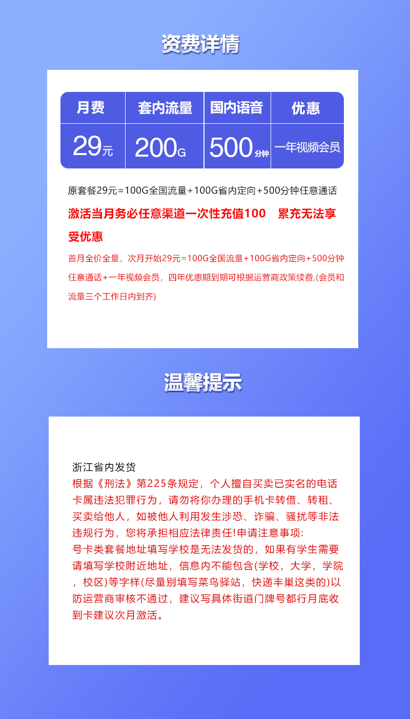 联通浙江卡29元包100G通用+100G省内+500分钟通话+会员权益