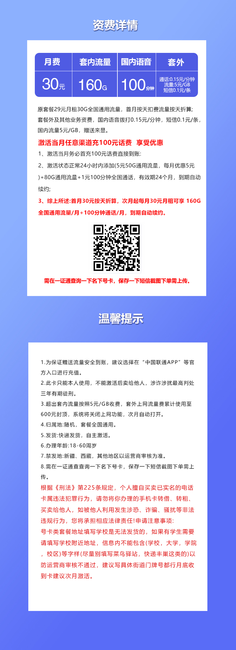 联通飞安卡30元包160G通用+100分钟通话