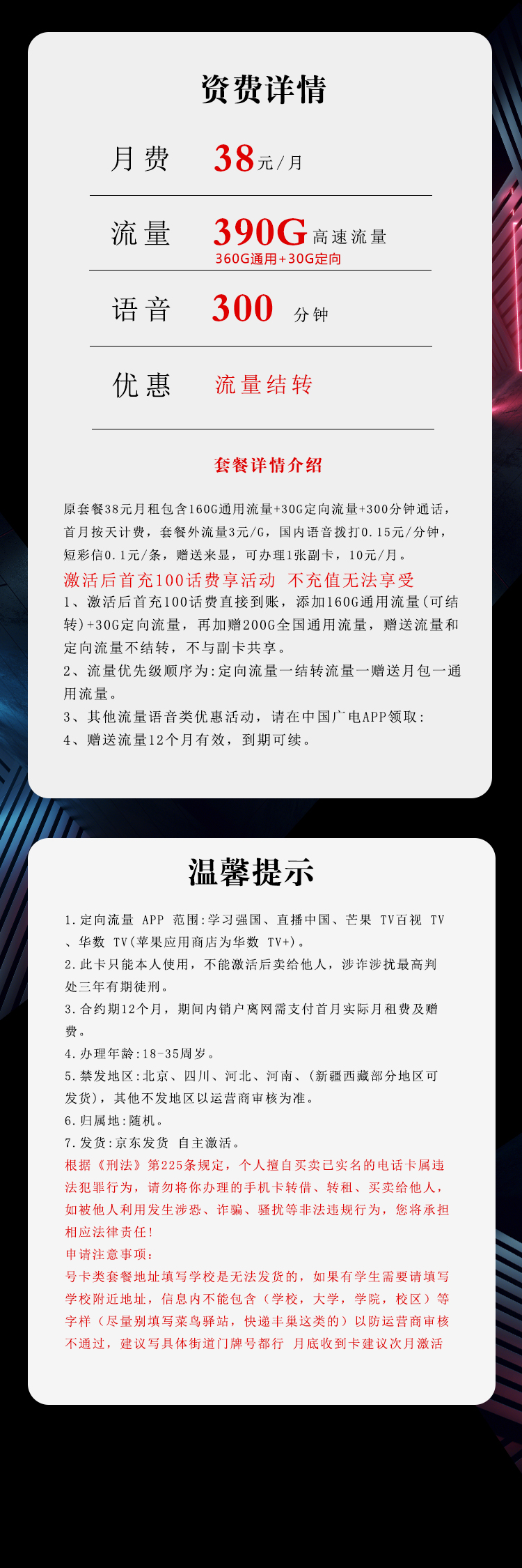 广电飞兰卡38元包360G通用+30G定向+300分钟通话
