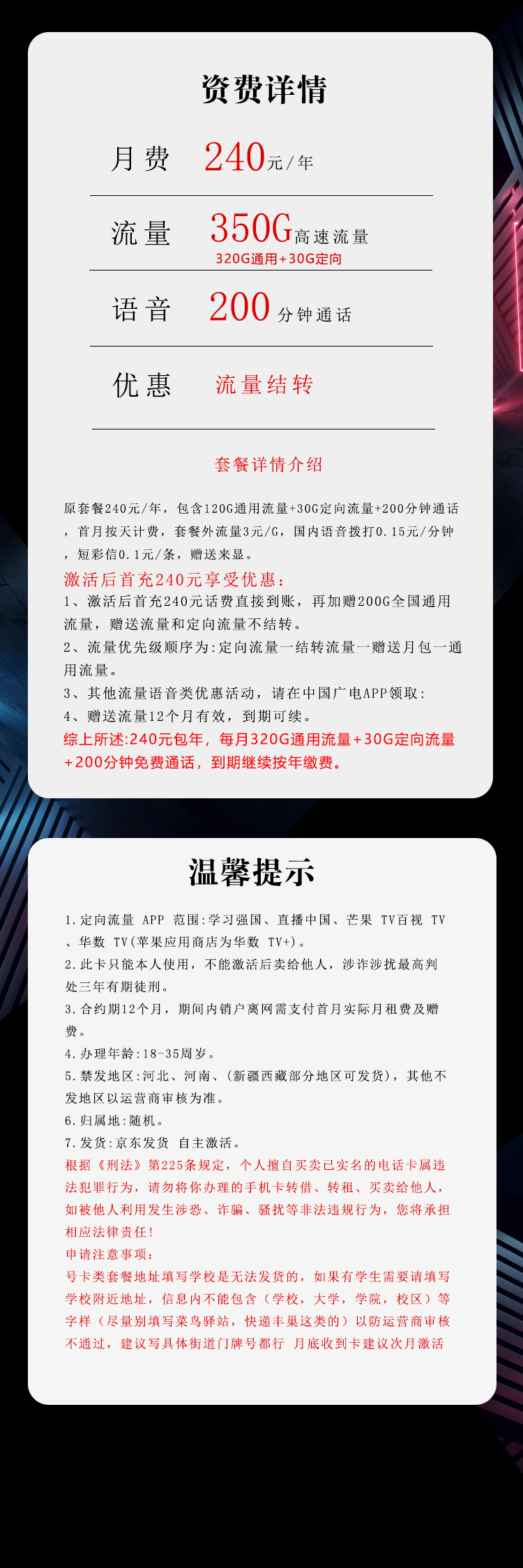 广电飞酒卡20元包320G通用+30G定向+200分钟通话