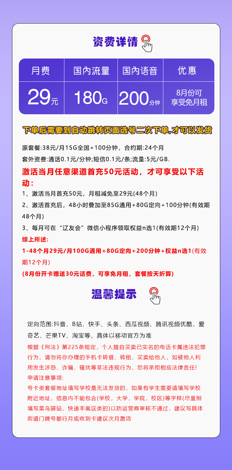 移动飞柏卡29元包100G通用+80G定向+200分钟通话+会员