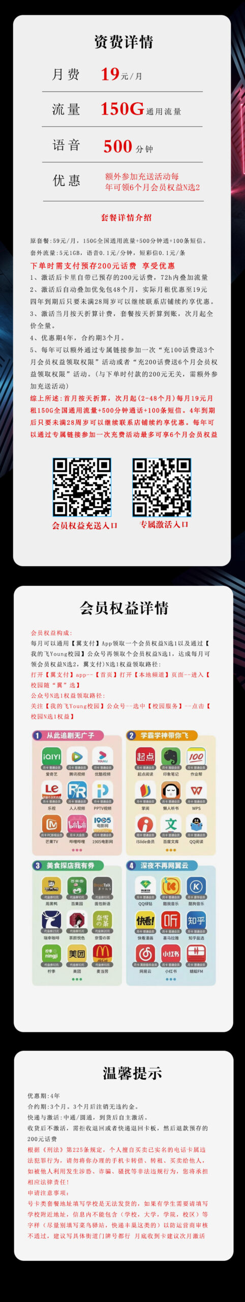 电信飞楚卡19元包150G通用+500分钟通话+100条短信
