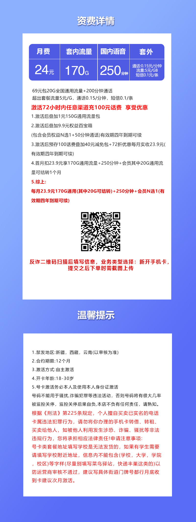 联通飞鹤卡23.9元包170G通用+250分钟通话+会员权益