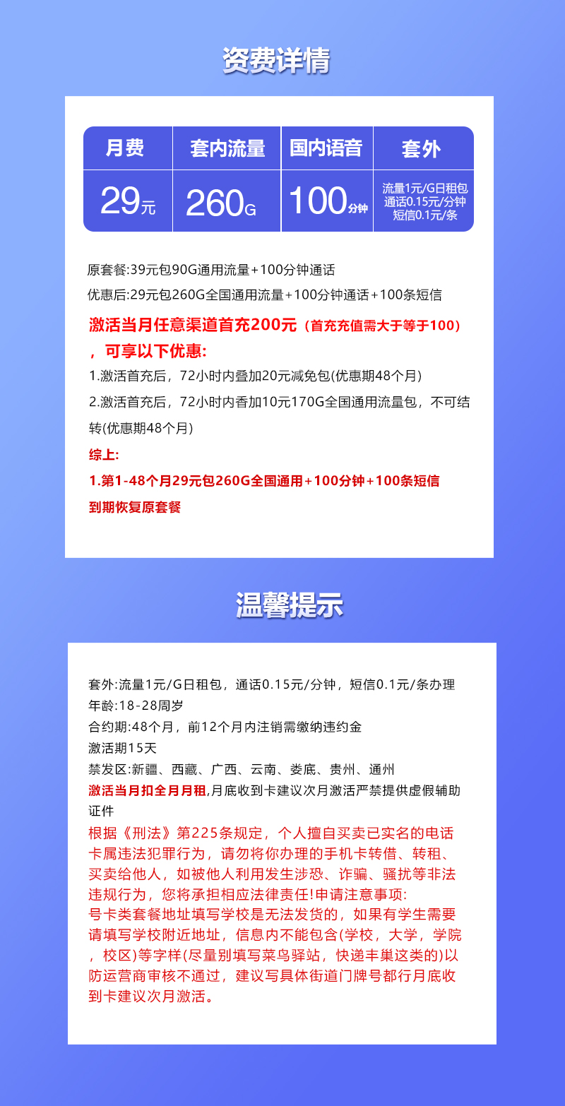 联通飞程卡29元包260G通用+100分钟通话+100条短信