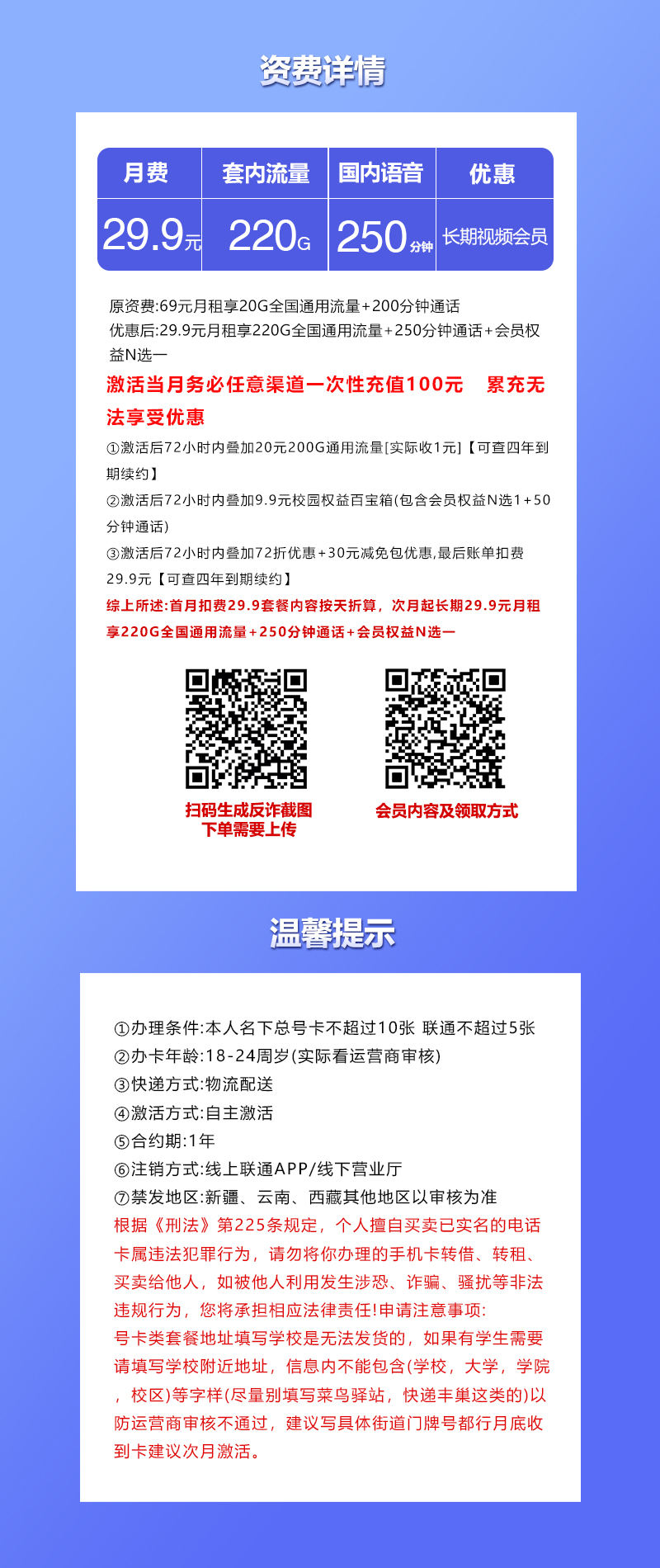 联通飞弘卡29.9元包220G通用+250分钟通话+会员权益
