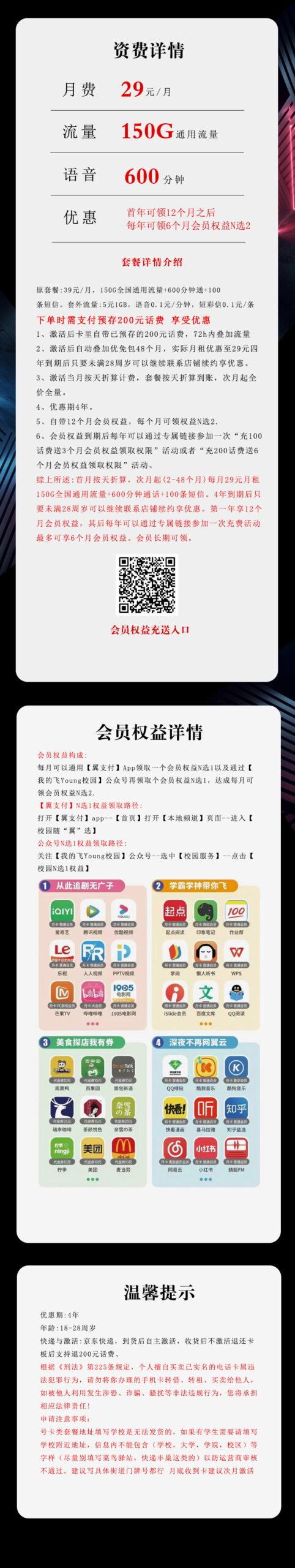 电信飞湘卡29元包150G通用+600分钟通话+100条短信