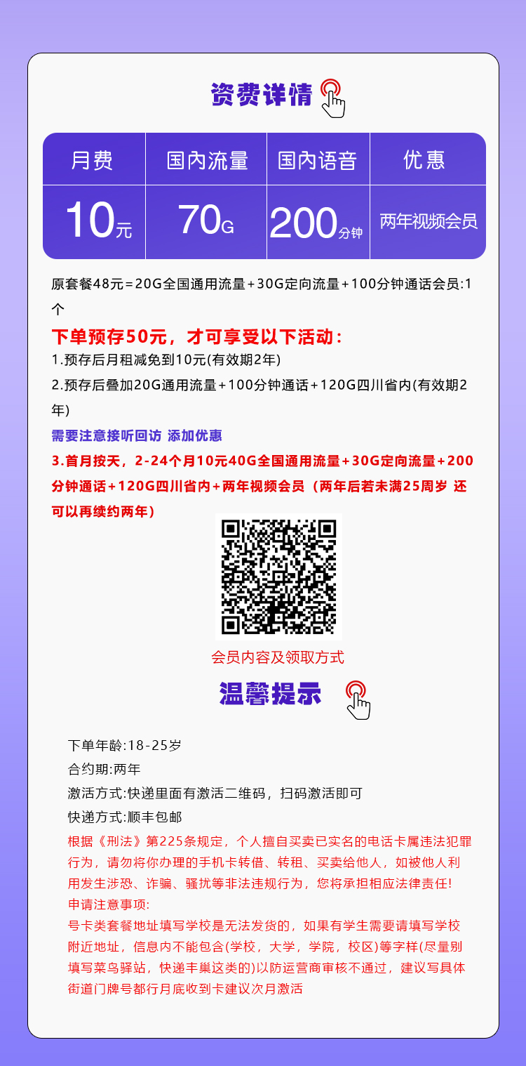 移动飞帝卡10元包40G通用+30G定向+200分钟通话+会员