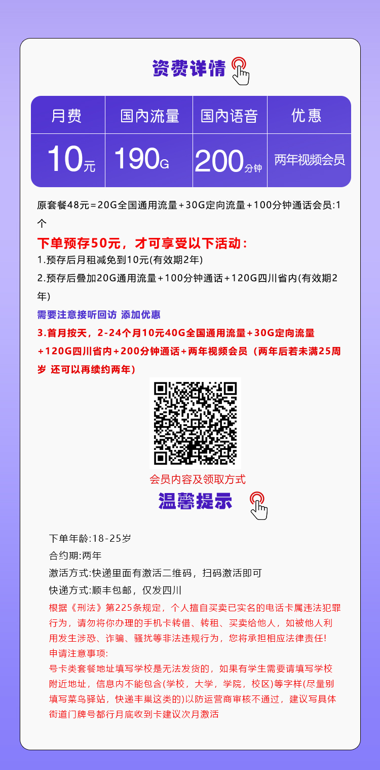 移动四川卡10元包160G通用+30G定向+200分钟通话+会员