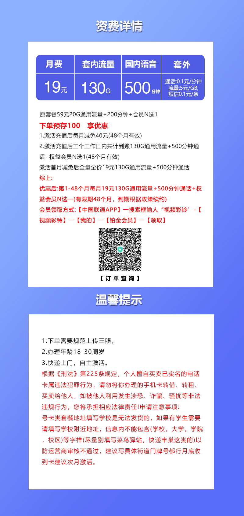 联通飞田卡19元包130G通用+500分钟通话+会员权益