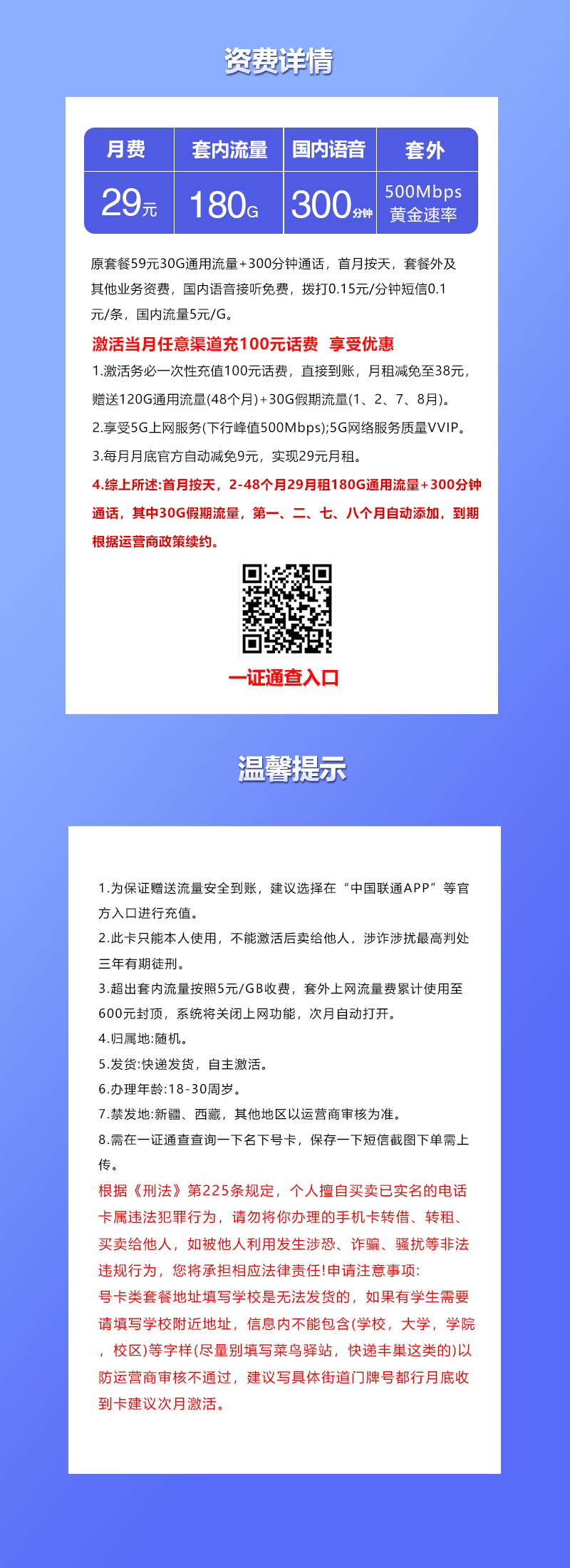联通飞华卡29元包180G通用+300分钟通话