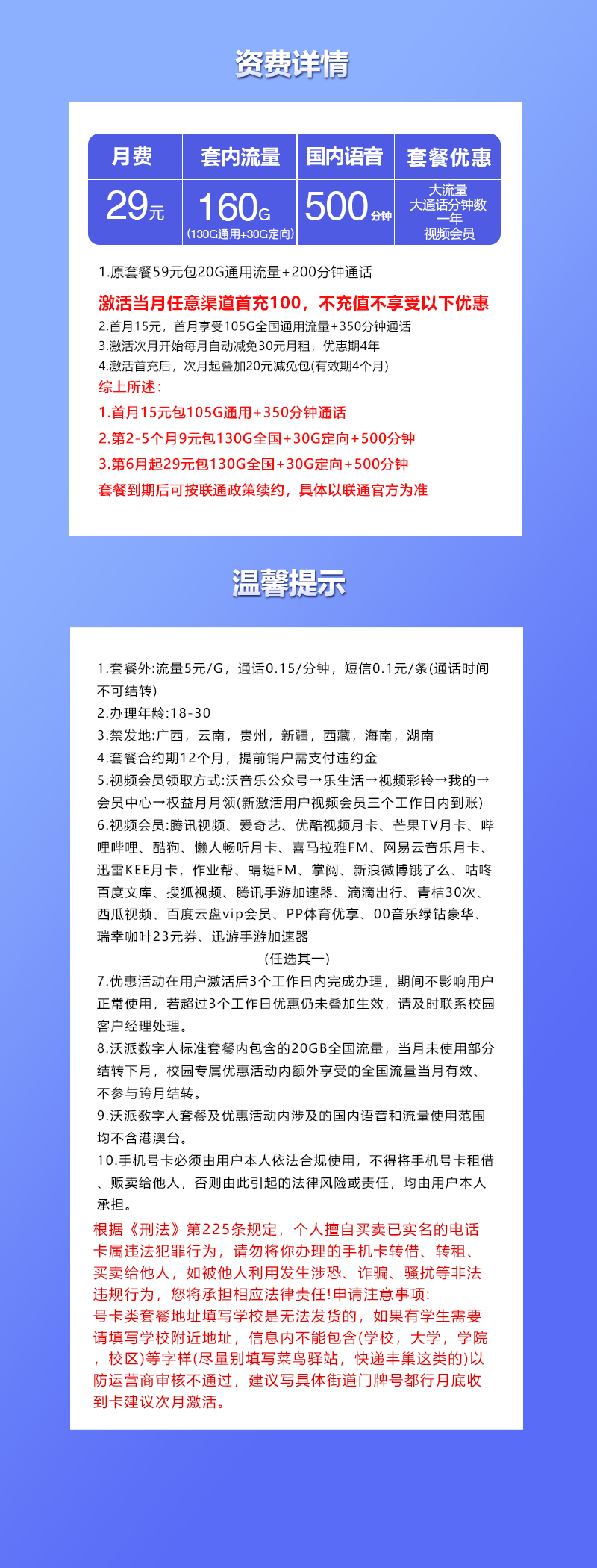 联通飞剑卡29元包130G通用+30G定向+500分钟通话+会员权益