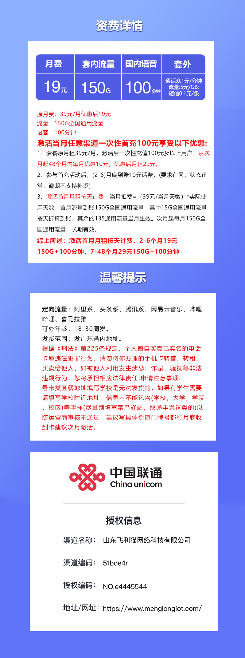 联通广东卡19元包150G通用+100分钟通话