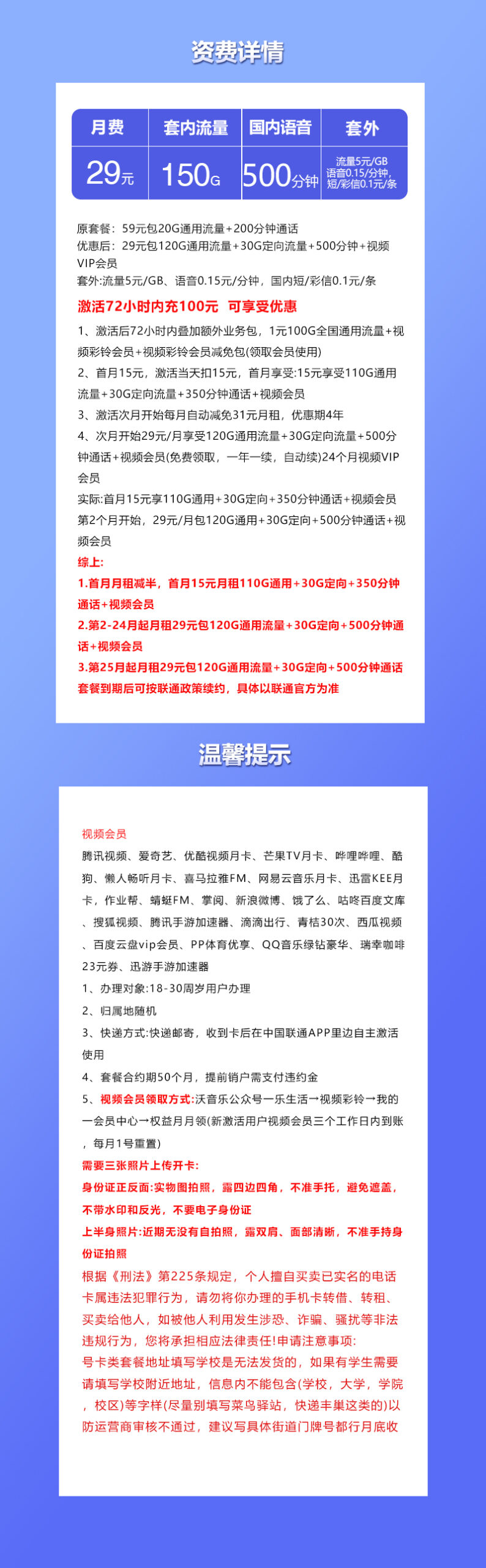 联通飞优卡29元包120G通用+30G定向+500分钟通话+会员权益