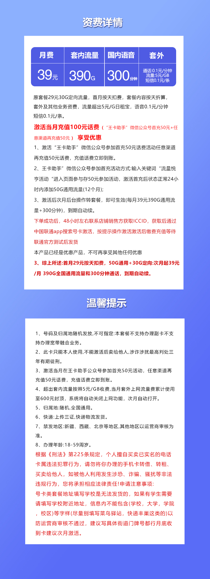 联通飞愿卡39元包390G通用+300分钟通话