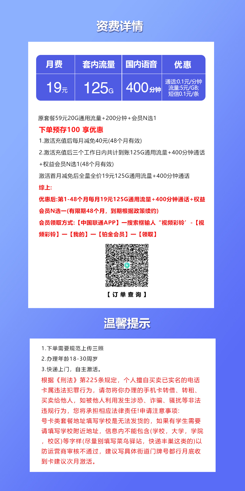 联通飞苏卡19元包125G通用+400分钟通话+会员权益