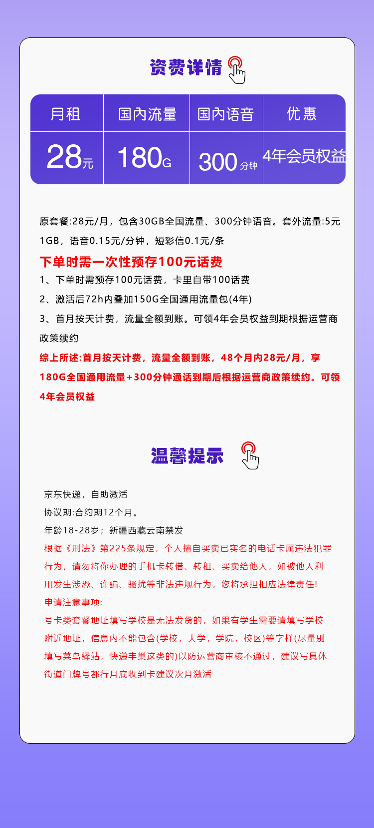 移动飞源卡28元包180G通用+300分钟通话+会员