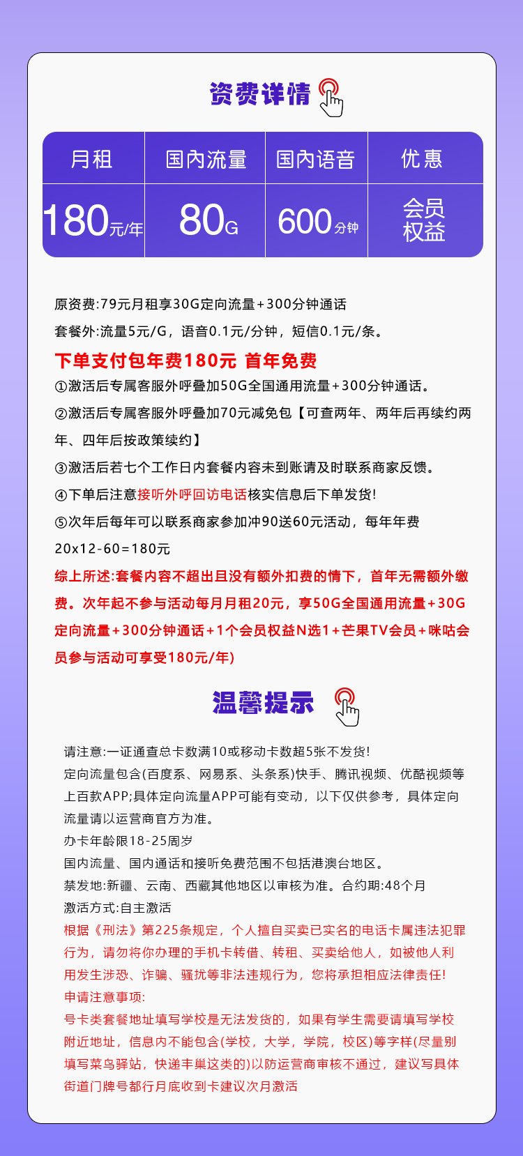 移动飞新卡15元包80G通用+600分钟通话+会员权益