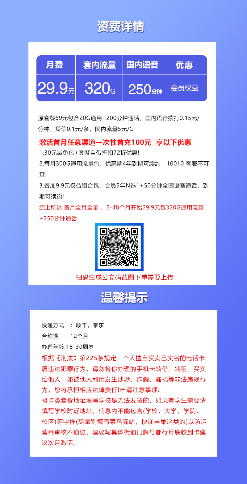 联通飞琳卡29.9元包320G通用+250分钟通话+会员权益