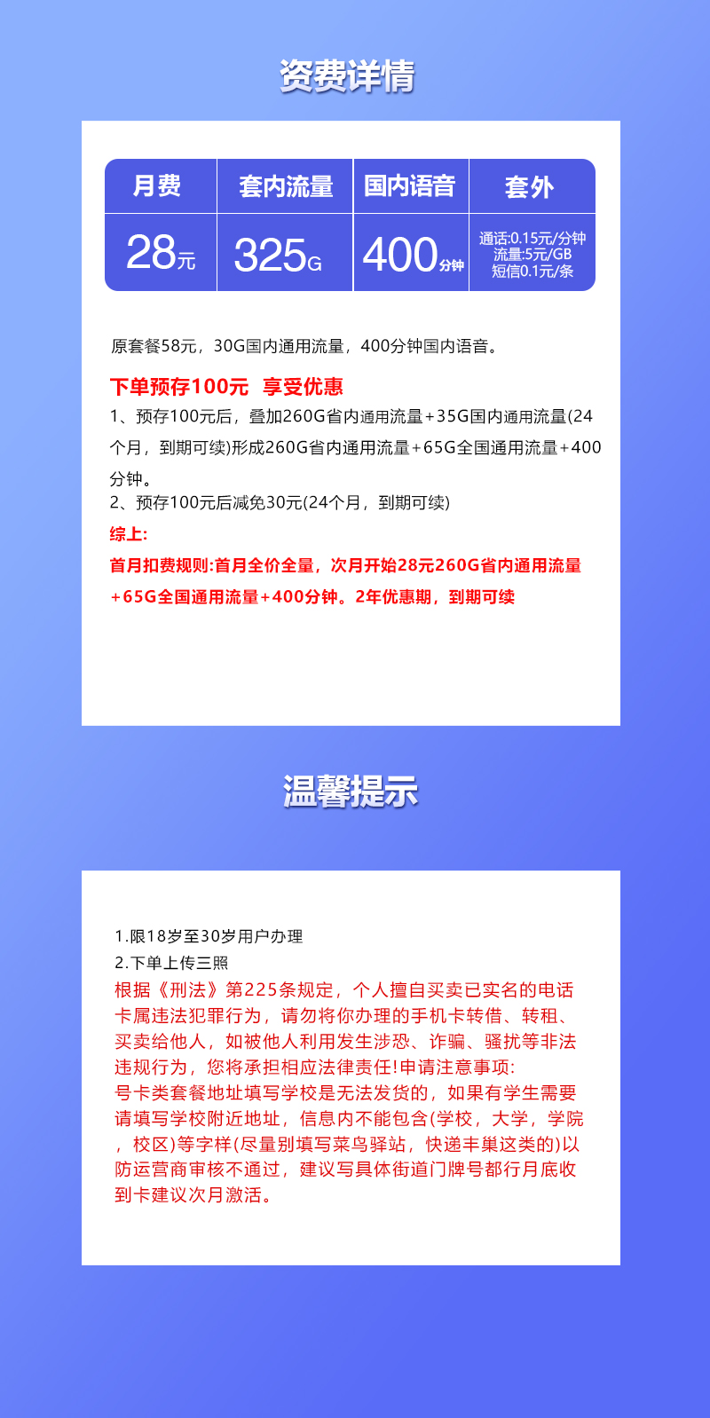 联通潍坊卡28元包325G通用+400分钟通话