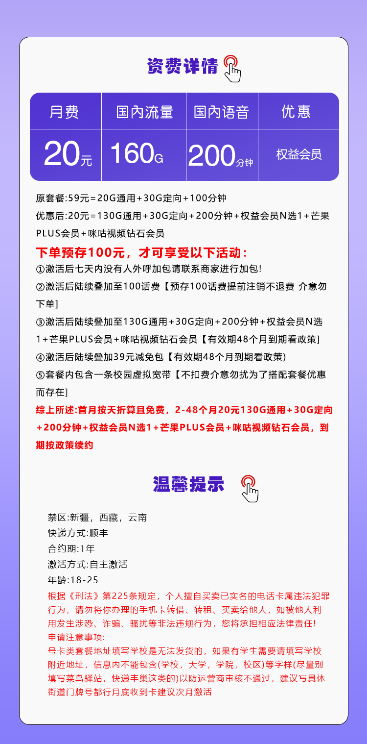 移动飞民卡29元包130G通用+30G定向+200分钟通话+会员