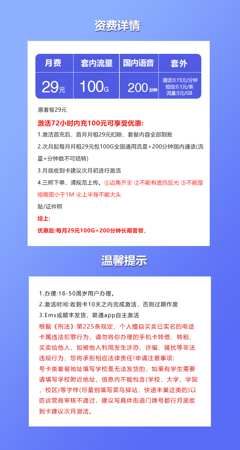 联通飞辰卡29元包100G通用+200分钟通话