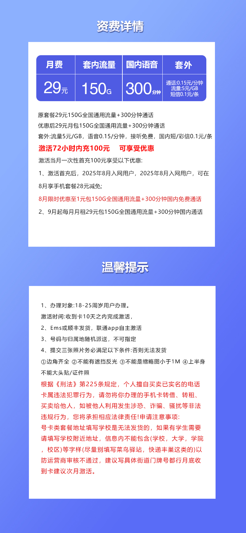 联通飞意卡29元包150G通用+300分钟通话