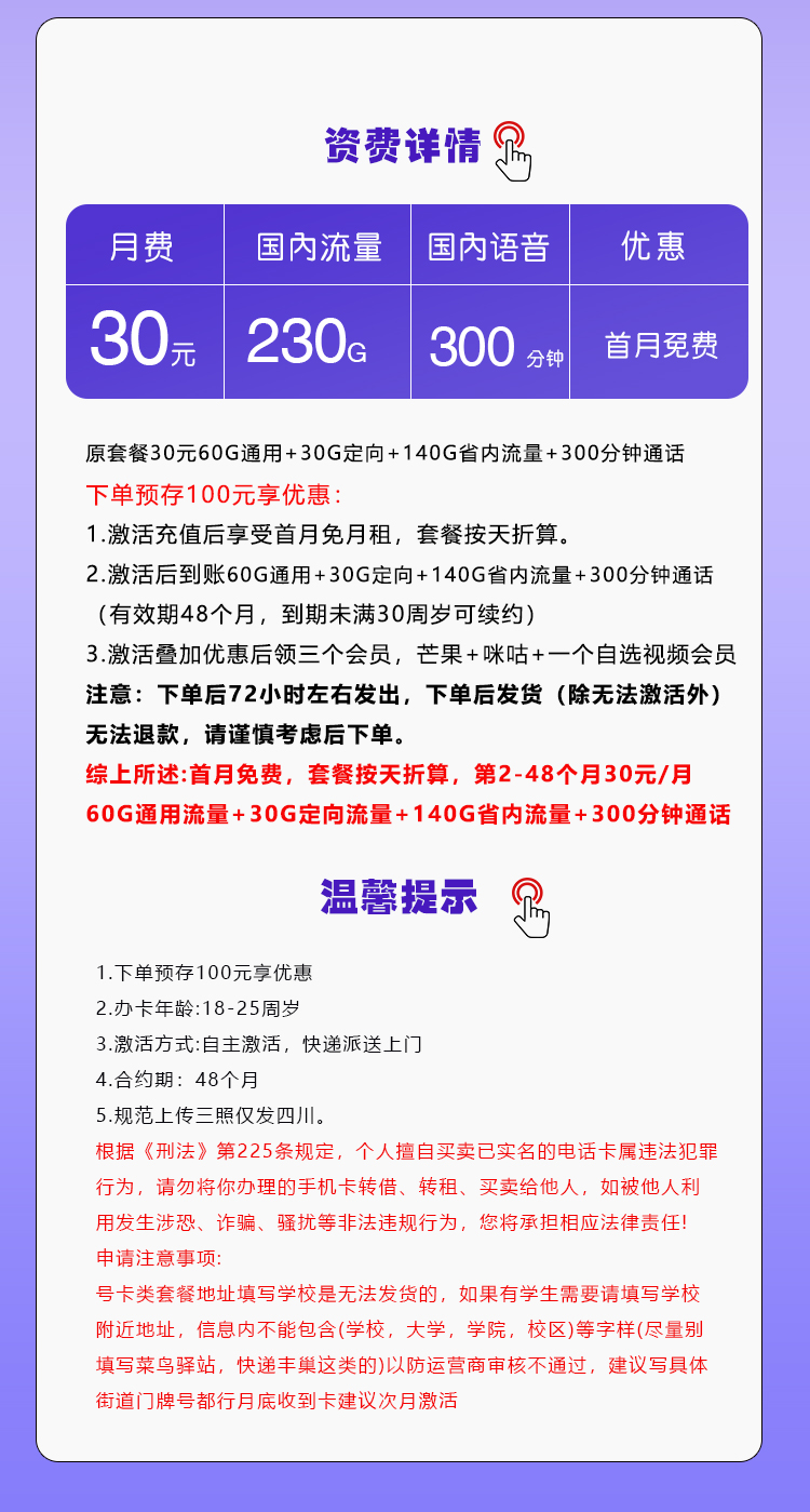 移动四川卡30元包60G通用+140G省内通用+30G定向+300分钟通话