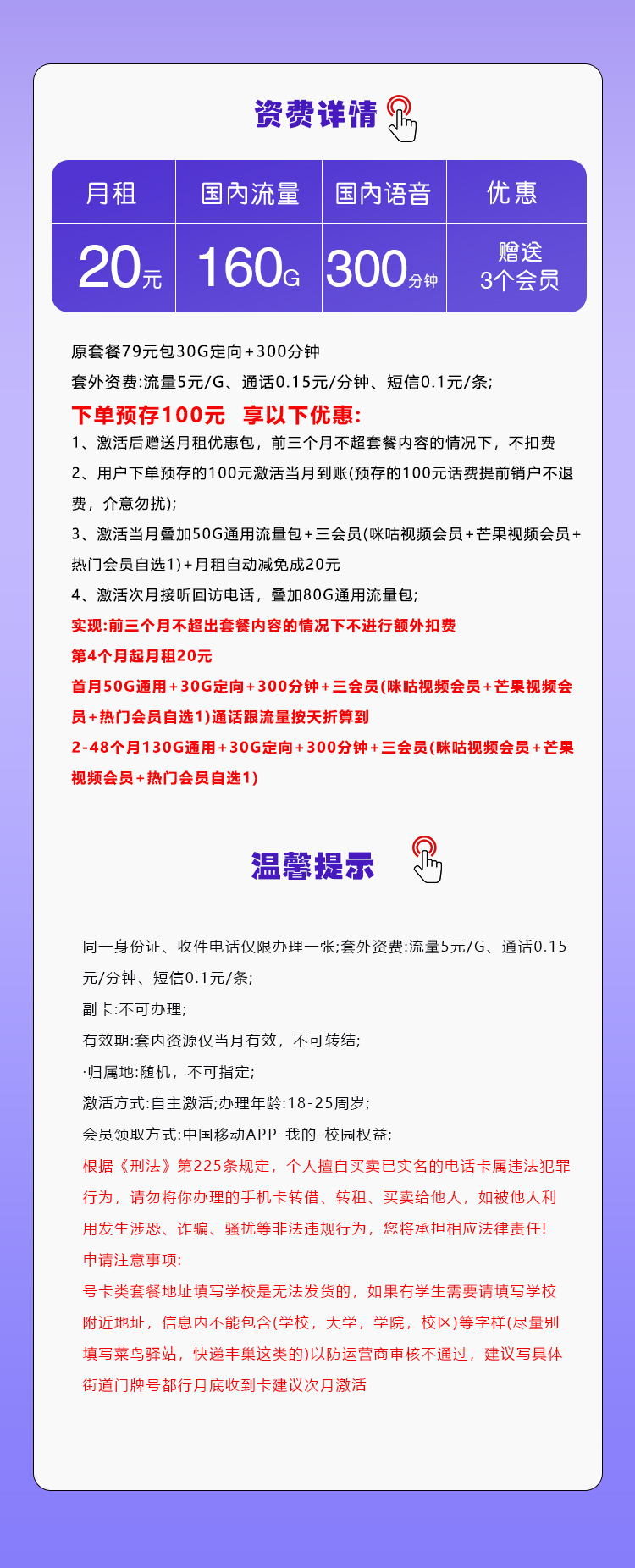 移动飞莉卡20元包130G通用+30G定向+300分钟通话+会员