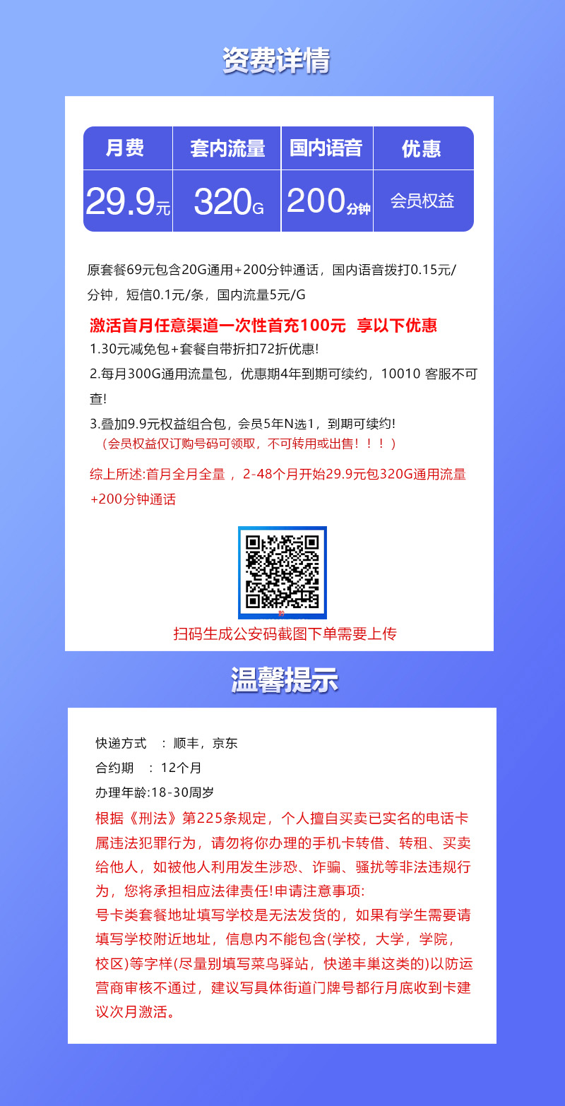 联通飞珊卡29.9元包320G通用+200分钟通话+会员权益
