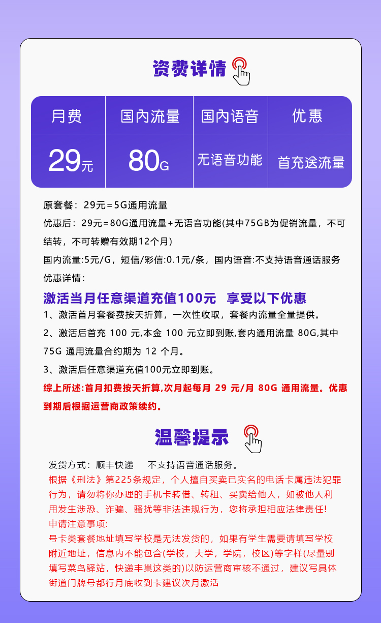 移动飞橘卡29元包80G通用+无语音功能