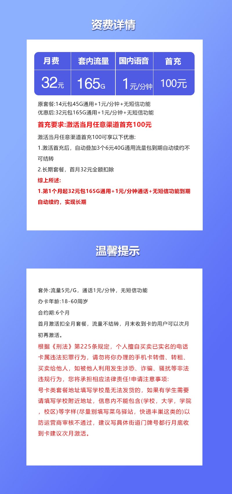 联通飞哲卡32元165G通用+通话1元/分钟