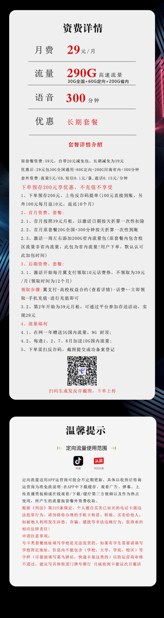 电信河南卡29元包230G通用+60G定向+300分钟通话