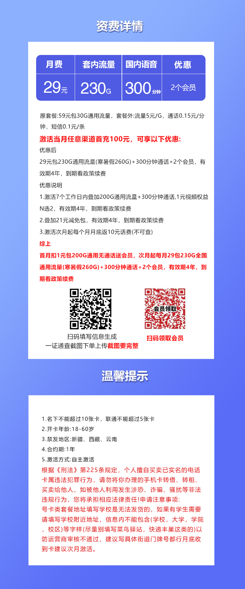 联通飞彩卡29元包230G通用+300分钟通话+双会员