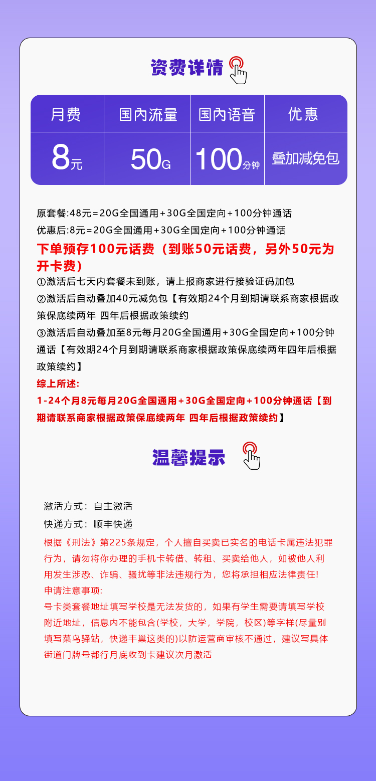 移动飞梅卡8元包20G通用+30G定向+100分钟通话
