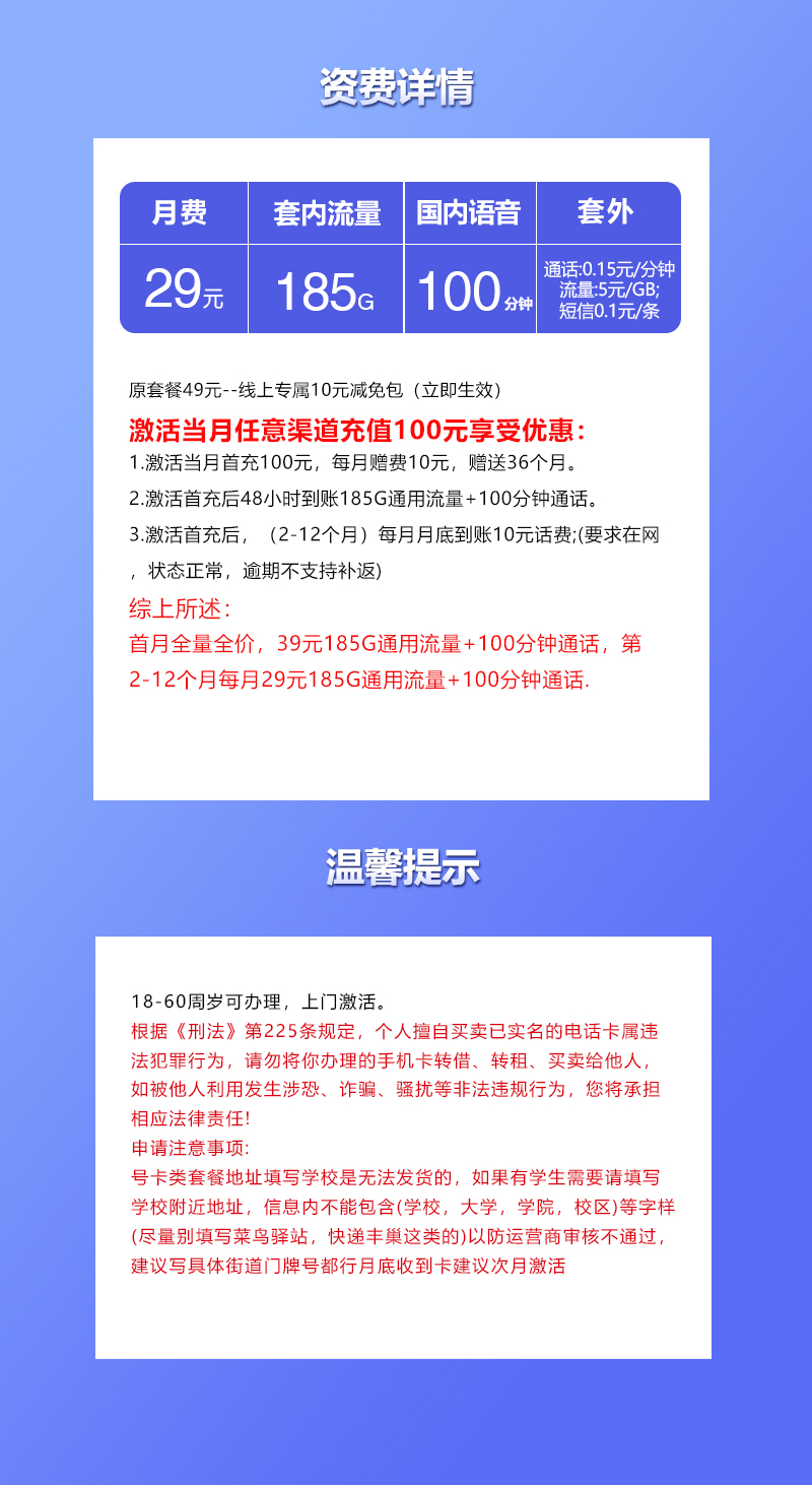 联通云南卡29元包185G通用+100分钟通话