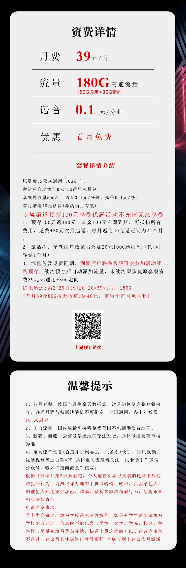 电信飞椰卡39元包150G通用+30G定向+通话0.1元/分钟