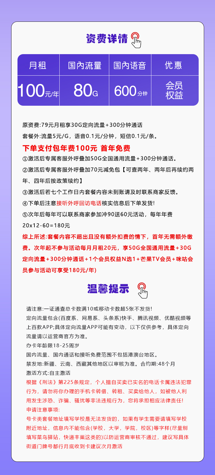 移动飞佑卡8元包50G通用+30G定向+600分钟通话+会员