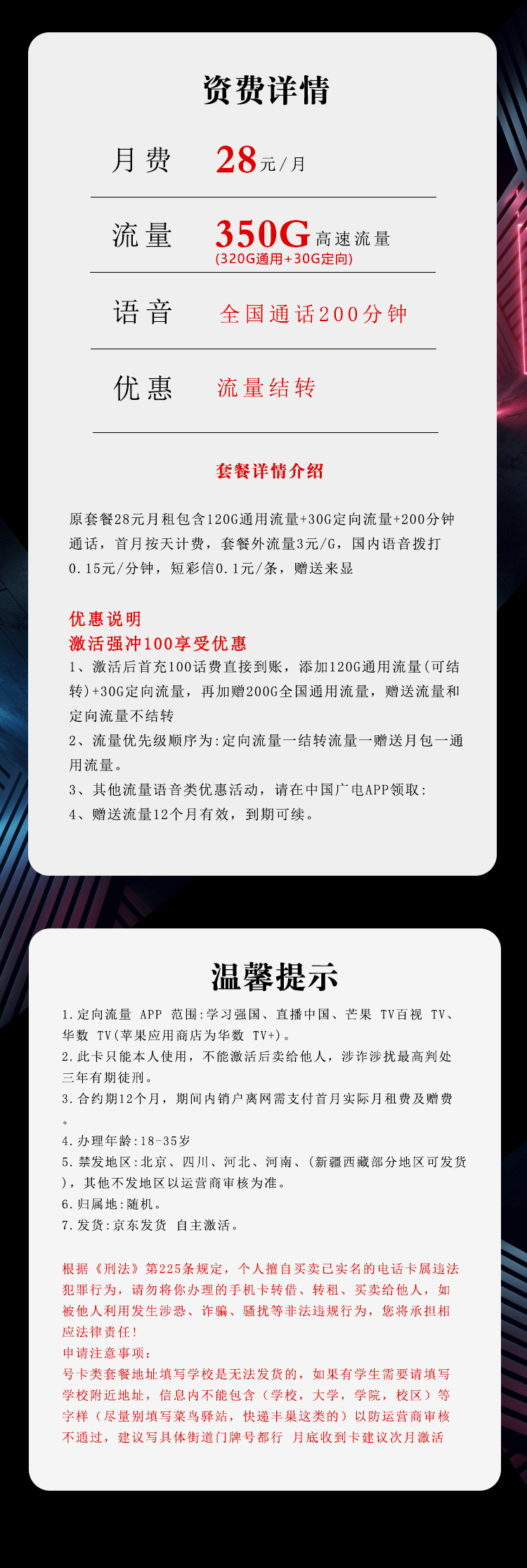 广电飞号卡28元包320G通用+30G定向+200分钟通话