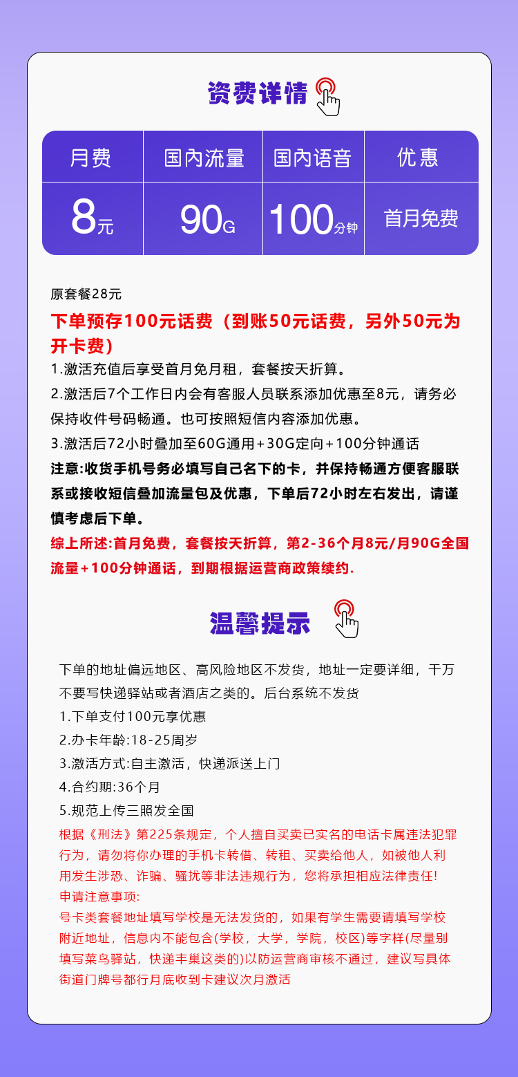 移动飞韩卡8元包60G通用+30G定向+100分钟通话