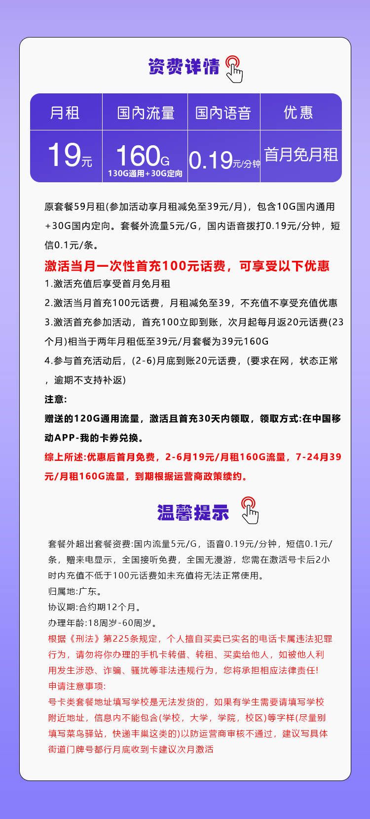 移动广东卡19元包130G通用+30G定向+通话0.19元/分钟